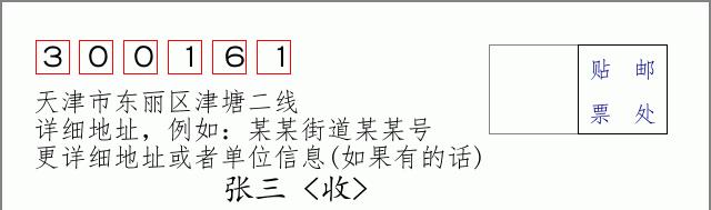 邮编信封：邮政编码572000-海南省南沙群岛