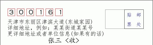 邮编信封：邮政编码572000-海南省南沙群岛