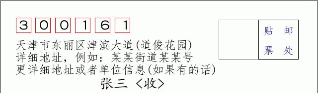 邮编信封：邮政编码572000-海南省南沙群岛