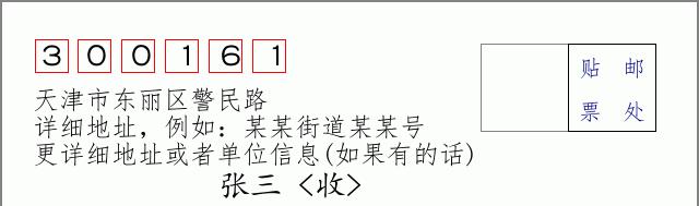 邮编信封：邮政编码572000-海南省南沙群岛