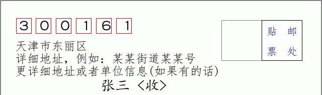 邮编信封：邮政编码572000-海南省南沙群岛