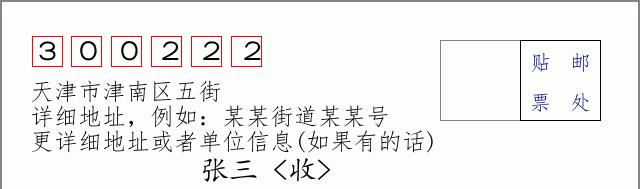 邮编信封：邮政编码572000-海南省南沙群岛