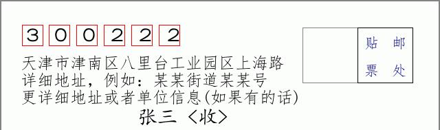 邮编信封：邮政编码572000-海南省南沙群岛