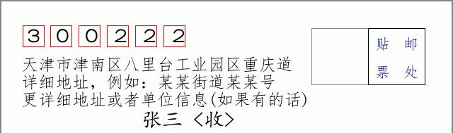 邮编信封：邮政编码572000-海南省南沙群岛