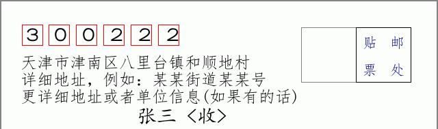 邮编信封：邮政编码572000-海南省南沙群岛