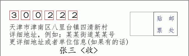 邮编信封：邮政编码572000-海南省南沙群岛