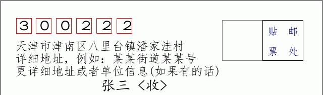 邮编信封：邮政编码572000-海南省南沙群岛