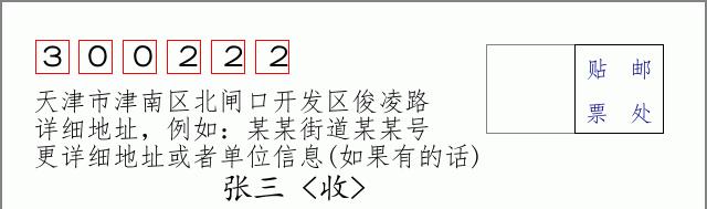 邮编信封：邮政编码572000-海南省南沙群岛