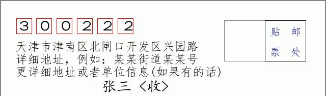 邮编信封：邮政编码572000-海南省南沙群岛