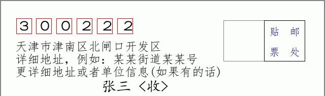 邮编信封：邮政编码572000-海南省南沙群岛