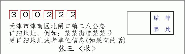 邮编信封：邮政编码572000-海南省南沙群岛