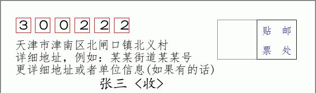 邮编信封：邮政编码572000-海南省南沙群岛