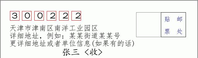 邮编信封：邮政编码572000-海南省南沙群岛