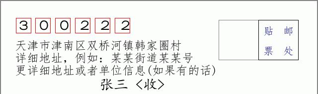 邮编信封：邮政编码572000-海南省南沙群岛