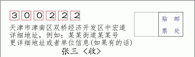 邮编信封：邮政编码572000-海南省南沙群岛