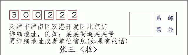 邮编信封：邮政编码572000-海南省南沙群岛