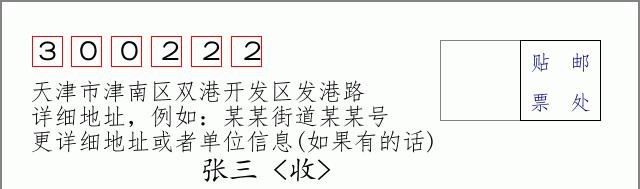 邮编信封：邮政编码572000-海南省南沙群岛