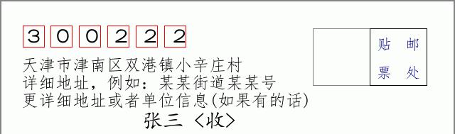 邮编信封：邮政编码572000-海南省南沙群岛