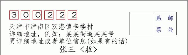 邮编信封：邮政编码572000-海南省南沙群岛