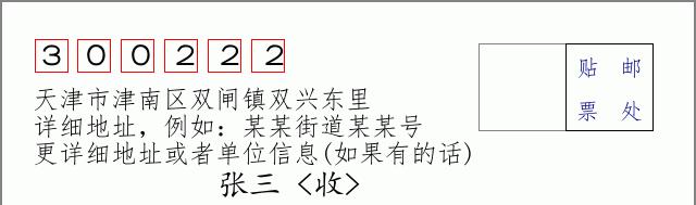 邮编信封：邮政编码572000-海南省南沙群岛