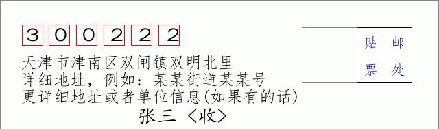 邮编信封：邮政编码572000-海南省南沙群岛