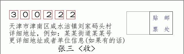 邮编信封：邮政编码572000-海南省南沙群岛