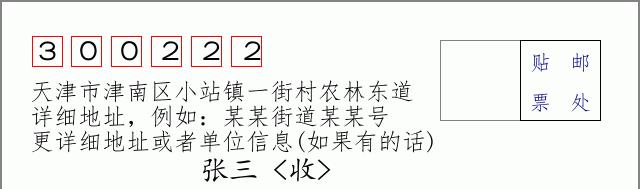 邮编信封：邮政编码572000-海南省南沙群岛