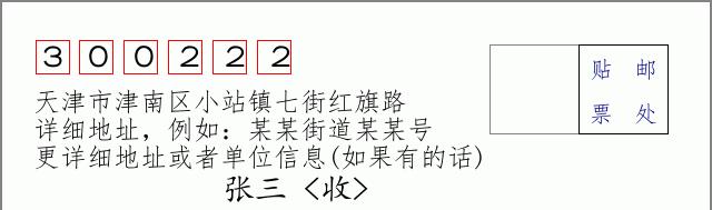 邮编信封：邮政编码572000-海南省南沙群岛