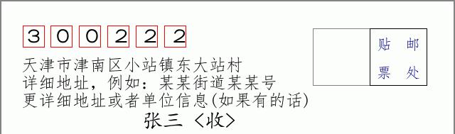 邮编信封：邮政编码572000-海南省南沙群岛