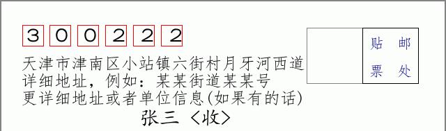 邮编信封：邮政编码572000-海南省南沙群岛