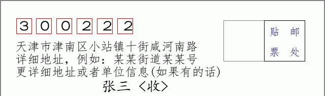 邮编信封：邮政编码572000-海南省南沙群岛