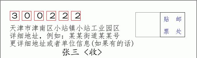 邮编信封：邮政编码572000-海南省南沙群岛