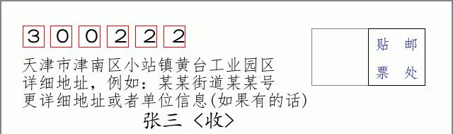 邮编信封：邮政编码572000-海南省南沙群岛