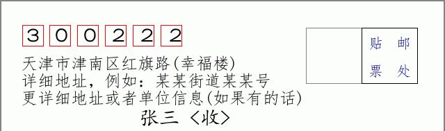 邮编信封：邮政编码572000-海南省南沙群岛