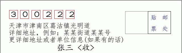 邮编信封：邮政编码572000-海南省南沙群岛