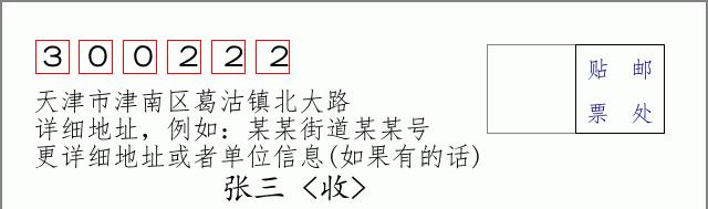 邮编信封：邮政编码572000-海南省南沙群岛