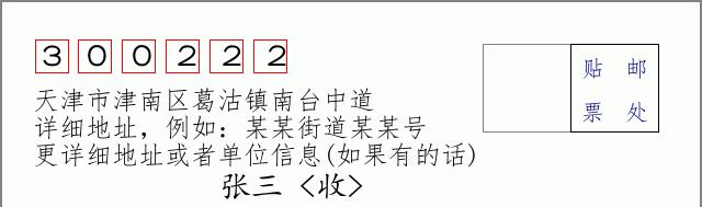 邮编信封：邮政编码572000-海南省南沙群岛