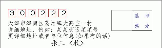 邮编信封：邮政编码572000-海南省南沙群岛