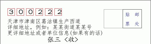 邮编信封：邮政编码572000-海南省南沙群岛