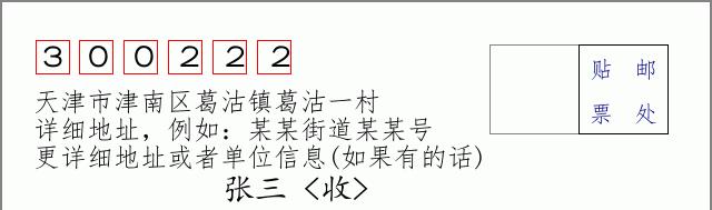 邮编信封：邮政编码572000-海南省南沙群岛