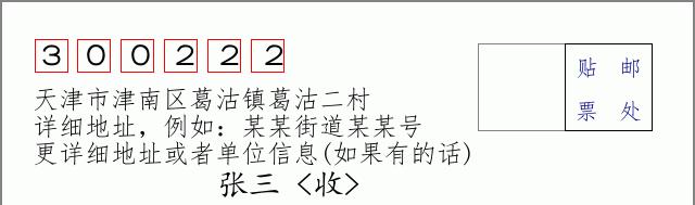 邮编信封：邮政编码572000-海南省南沙群岛