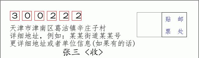 邮编信封：邮政编码572000-海南省南沙群岛