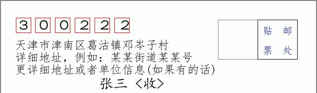 邮编信封：邮政编码572000-海南省南沙群岛