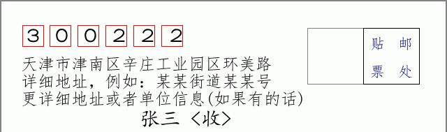 邮编信封：邮政编码572000-海南省南沙群岛