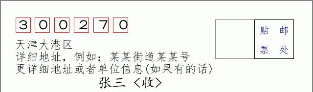 邮编信封：邮政编码572000-海南省南沙群岛