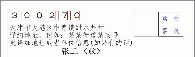 邮编信封：邮政编码572000-海南省南沙群岛