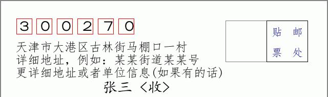 邮编信封：邮政编码572000-海南省南沙群岛