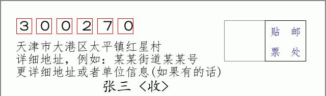 邮编信封：邮政编码572000-海南省南沙群岛