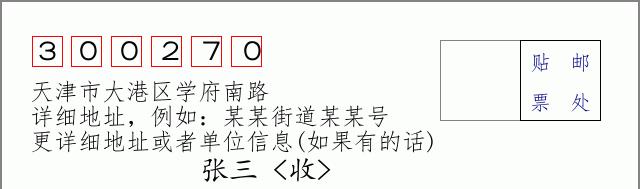 邮编信封：邮政编码572000-海南省南沙群岛