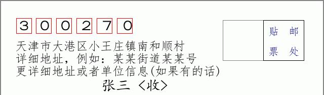 邮编信封：邮政编码572000-海南省南沙群岛